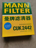 曼牌原廠(chǎng)空調濾芯格濾清器濾網(wǎng)CUK2442活性炭過(guò)濾PM2.5防霧霾CUK24071 活性炭CUK2442 別克昂科拉 曬單實(shí)拍圖