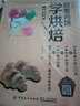 跟著尚錦學(xué)烘焙（禮盒版：書+基礎(chǔ)烘焙工具）教師節(jié)禮物教師節(jié) 曬單實拍圖
