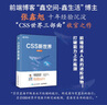 CSS新世界 張?chǎng)涡裰?zhù) css進(jìn)階HTML5 JavaScript網(wǎng)頁(yè)制作web前端開(kāi)發(fā)網(wǎng)頁(yè)設計css深度學(xué)習教程書(shū)計算機網(wǎng)絡(luò ) 曬單實(shí)拍圖
