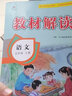 教材解讀五年級上冊語(yǔ)文2025秋季新版部編版人教版 小學(xué)5年級上冊同步訓練練習冊課本搭檔教材全解解析詳解輔導語(yǔ)文書(shū)百川教材解讀單本語(yǔ)文人教版 曬單實(shí)拍圖