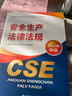 優(yōu)路教育2025年中級注冊安全工程師網(wǎng)課2025官方教材視頻課程建筑金屬煤礦其他化工安全題庫課件 安工快學(xué)班【精講+沖刺+贈官方正版教材】 其他安全4科 曬單實(shí)拍圖