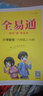 2025秋新版全易通六年級上下冊語(yǔ)文數學(xué)英語(yǔ)人教版部編版小學(xué)生課本同步輔導資料書(shū)課堂筆記基礎閱讀練習冊教材習題詳解 2025秋【六年級上冊】數學(xué)（人教版） 曬單實(shí)拍圖
