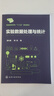 實驗數(shù)據(jù)處理與統(tǒng)計（郭興家） 曬單實拍圖