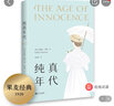 普利策小說獎經(jīng)典：純真年代（全新譯本） 曬單實拍圖