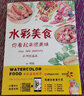 水彩基礎入門(mén) 水彩美食繪畫(huà)技法 水彩美食 你看起來(lái)很美味 曬單實(shí)拍圖