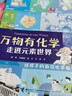 走進(jìn)元素世界/萬(wàn)物有化學(xué)  8-10-14歲孩子青少年小學(xué)生一二三年級課外閱讀科普百科知識化學(xué)元素前沿科技科普萬(wàn)物簡(jiǎn)史書(shū)籍 科普百科 課外閱讀蓷薦 正版書(shū)籍 曬單實(shí)拍圖