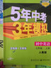 2025秋五年中考三年模擬七年級上冊英語人教版53天天練七上英語初中一2026練習(xí)必刷題 七上 英語 人教版【有單選】2025新教材 曬單實拍圖