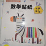兒童潛能開發(fā)貼紙大全 數(shù)學(xué)貼紙（全套12冊）嬰幼兒童益智早教認(rèn)知啟蒙閱讀手工游戲 大小比較神秘空間動(dòng)物分類 曬單實(shí)拍圖