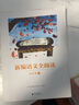 新編語(yǔ)文全閱讀：四年級（下） 曬單實(shí)拍圖