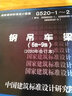 正版國(guó)標(biāo)圖集G520-1~2鋼吊車(chē)梁（6m~9m）（2020年合訂本） 曬單實(shí)拍圖