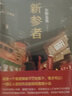 秘密 東野圭吾正版懸疑推理小說(shuō) 陳喬恩推薦 曬單實(shí)拍圖