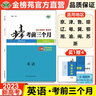 2026步步高英語(yǔ)考前三個(gè)月英語(yǔ)二輪專(zhuān)題突破練組合限時(shí)練高三英語(yǔ)新高考訓練輔導書(shū)高考英語(yǔ)重點(diǎn)教輔復習資料書(shū)高考一二輪復習資料 曬單實(shí)拍圖