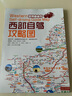 蓉駒2025川西大甘南環(huán)線稻城亞丁瀘亞格聶南寶康線九寨溝武隆川渝西安四川重慶自駕旅游路線攻略地圖157克加厚銅版紙雙面覆膜防水耐撕尺寸87CMx57CM 川渝+云貴+青甘 曬單實(shí)拍圖