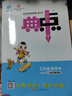 2025秋典中點(diǎn)五年級上冊下冊語文數(shù)學(xué)英語人教北師青島外研版小學(xué)5年級教材同步訓(xùn)練測試卷 典點(diǎn)練習(xí)冊課堂作業(yè)同步練習(xí)題復(fù)習(xí)資料榮德基小學(xué)教材訓(xùn)練題 【25秋】五年級上冊 數(shù)學(xué)北師版 曬單實(shí)拍圖