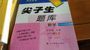 2018秋尖子生題庫 五年級數(shù)學(xué)上冊 (北師版） 曬單實拍圖