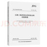JTG 3410—2025 公路工程瀝青及瀝青混合料試驗(yàn)規(guī)程 交通運(yùn)輸部公路科學(xué)研究院  公路工程強(qiáng)制性行業(yè)標(biāo)準(zhǔn) 25年10月1日起實(shí)施 替換JTG E20—2011公路工程瀝青及瀝青混合料試驗(yàn)規(guī)程 曬單實(shí)拍圖