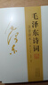 官方正版 152首全毛澤東詩(shī)詞全集注音版上下2冊 毛主席詩(shī)詞鑒賞注釋精讀 毛澤東選集賞析珍藏版詩(shī)歌詞曲文學(xué) 毛澤東詩(shī)詞 注音版 曬單實(shí)拍圖