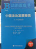 法治藍(lán)皮書：中國法院信息化發(fā)展報(bào)告No.7（2023） 曬單實(shí)拍圖