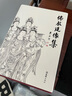 正版新書！佛教造像集(精裝) 李云中著宗教佛教工筆白描文匯出版社【正版圖書】97875496 曬單實拍圖