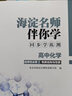 現貨2025秋2026海淀伴你學(xué)同步學(xué)習手冊 高中化學(xué) 選擇性必修2選必二2 物質(zhì)結構與性質(zhì) 北京海淀同步學(xué)練測新教材高中同步練習京師助學(xué)選修二2第二冊高二 2025-2026學(xué)年適用 曬單實(shí)拍圖