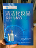 5本 化妝品配方設(shè)計(jì)與制備工藝+化妝品天然成分原料手冊+護(hù)膚化妝品-設(shè)計(jì)與配方+療效+清潔 化妝品書籍配制技術(shù)美容保濕抗衰老防曬 曬單實(shí)拍圖