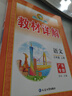 廣東專版 2025新版 名師點(diǎn)睛教材詳解小學(xué)語(yǔ)文123456年級(jí)上下冊(cè) 人教統(tǒng)編部編 RJ版 同步教材全解解析解讀教材幫 圖文解析與作文訓(xùn)練 三年級(jí)上冊(cè) 語(yǔ)文廣東人教RJ版 曬單實(shí)拍圖