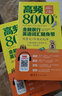【自營】高頻8000金融銀行英語詞匯隨身帶 曬單實拍圖