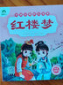 愛(ài)德少兒 紅樓夢(mèng)中國(guó)古典四大名著注音美繪本小學(xué)生注音版正版兒童版帶拼音青少小學(xué)課外書(shū)彩圖課外閱讀書(shū) 曬單實(shí)拍圖