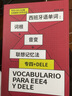 西班牙語(yǔ)單詞：詞根+音變+聯(lián)想記憶法（專(zhuān)四+DELE） 曬單實(shí)拍圖