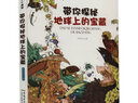 探索與發(fā)現奧秘：帶你探秘地球上的寶藏（修訂版）  曬單實(shí)拍圖