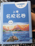 上海名校名卷六年級七年級八年級九年級上下冊語文數(shù)學(xué)英語物理化6789上下冊年級第一學(xué)期/第二學(xué)期名校名卷滬教版語文/數(shù)學(xué)/英語卷子 上海小學(xué)教輔試卷 期中期末測試卷華東師范大學(xué)出版社 【新版】數(shù)學(xué)-6 曬單實拍圖