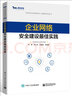 入侵檢測(cè)與入侵防御/網(wǎng)絡(luò)空間安全重點(diǎn)規(guī)劃叢書 曬單實(shí)拍圖