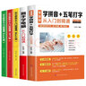 全5冊(cè) office辦公軟件教程書(shū)全套零基礎(chǔ)自學(xué)電腦計(jì)算機(jī)應(yīng)用ppt表格制作excel函數(shù)公式大全 成人學(xué)拼音十五筆打字書(shū)籍新手速成學(xué)習(xí)電腦入門到精通書(shū)籍教材自學(xué)文員 【全5冊(cè)】新手學(xué)電腦+拼音五筆+ 曬單實(shí)拍圖