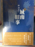 城南舊事 林海音原著正版 人民文學(xué)出版社 五年級課外閱讀書籍 曬單實拍圖