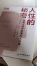 【當(dāng)當(dāng) 包郵】人性的秘密 水木然 著 百萬(wàn)粉絲、知名作家水木然2024年力作 生活、工作中的交際行動(dòng)指南，看懂人性的秘密，洞悉人際關(guān)系的智慧之道 勵(lì)志成長(zhǎng)成功圖書書籍 曬單實(shí)拍圖