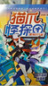 貓爪怪探團·混沌時(shí)代篇 （全6冊）京東定制贈品：磁吸書(shū)簽【6歲+】 兒童文學(xué) 偵探故事 邏輯推理 提升孩子的安全意識 多多羅著(zhù) 曬單實(shí)拍圖