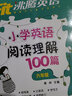 小學(xué)英語閱讀理解100篇英語聽力100篇一二三四五六年級時文閱讀各版本通用全一冊小學(xué)生1-6年級英語專項閱讀訓(xùn)練題做閱讀記單詞學(xué)句子沸騰英語 【六年級】 英語閱讀理解100篇 曬單實拍圖