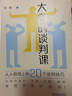 作者簽名版】大白的談判課：人人用得上的20個(gè)談判技巧 白斌 竹西君 生動(dòng)活潑的 “反面+正面” 案例 手把手教你談判 中國法制出版社 曬單實(shí)拍圖
