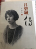 呂碧城傳 曬單實拍圖