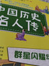 中國歷史名人傳（全8冊）課內課文，歷史名人群星璀璨  由古至今，中華文明源遠流長(cháng) 曬單實(shí)拍圖