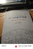正版 數(shù)字經(jīng)濟(jì)學(xué)導(dǎo)論 李濤劉航 經(jīng)管類(lèi)本科考研教材高等教育教科書(shū) 新文科數(shù)字經(jīng)濟(jì)系列教材 數(shù)字技術(shù) 市場(chǎng)交易 產(chǎn)業(yè)組織 測(cè)度增長(zhǎng) 數(shù)字經(jīng)濟(jì)核算方法 曬單實(shí)拍圖