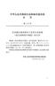 JGJ 138-2016 組合結(jié)構(gòu)設計規(guī)范 曬單實拍圖