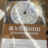 深入實(shí)踐 DDD：以 DSL 驅(qū)動(dòng)復(fù)雜軟件開(kāi)發(fā) 曬單實(shí)拍圖