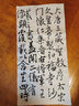 筆墨先鋒 歷代名家名帖書法經(jīng)典 懷仁集王羲之圣教序 曬單實拍圖