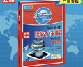 【京東配送】2025新版 北斗地圖冊(cè)高中地理圖文詳解地圖冊(cè) 新教材新高考適用 AR高考學(xué)生地理圖冊(cè) 【廣東專(zhuān)版】北斗地理圖冊(cè)定價(jià)：79.8（廣州發(fā)貨） 官方旗艦店 曬單實(shí)拍圖