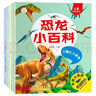 小笨熊 恐龍小百科（套裝共6冊）6-9歲 科普認知繪本 三疊紀1本.白堊紀3本.侏羅紀2本 兒童科普百科 恐龍書(shū)(中國環(huán)境標志產(chǎn)品 綠色印刷) 曬單實(shí)拍圖