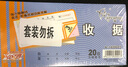 凱薩（KAISA）60K/三聯(lián)收款收據 3聯(lián)20組無(wú)碳復寫(xiě)現金收據財會(huì )單據(173*75mm) 10本裝 A160603 曬單實(shí)拍圖