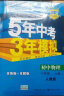 五三 初中英语 八年级上册 人教版 2020版初中同步 5年中考3年模拟 曲一线科学备考 实拍图