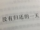 法尼娜·法尼尼（外國經(jīng)典短篇小說青春版） 小說 曬單實(shí)拍圖