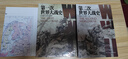 【2本套裝】【贈送地圖冊和大地圖】第一次和第二次世界大戰(zhàn)史 曬單實拍圖